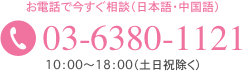 お電話